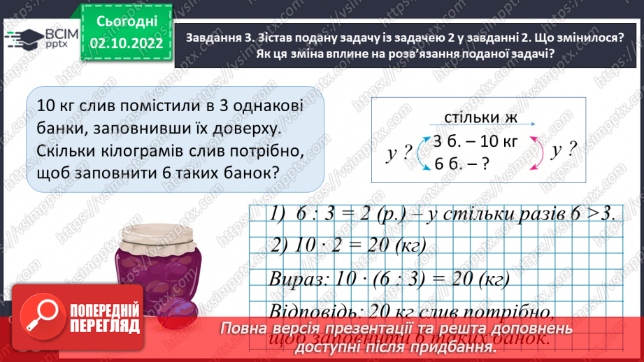 №022 - Знайомимось зі способом відношень у розв’язуванні задач на знаходження четвертого пропорційного13 №022 - Знайомимось зі способом відношень у розв’язуванні задач на знаходження четвертого пропорційного13