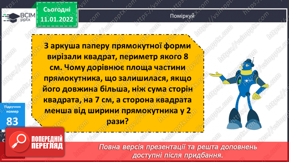 №088 - Заміна одиниць вимірювання більшими/меншими. Складання задачі за коротким записом.13 №088 - Заміна одиниць вимірювання більшими/меншими. Складання задачі за коротким записом.13