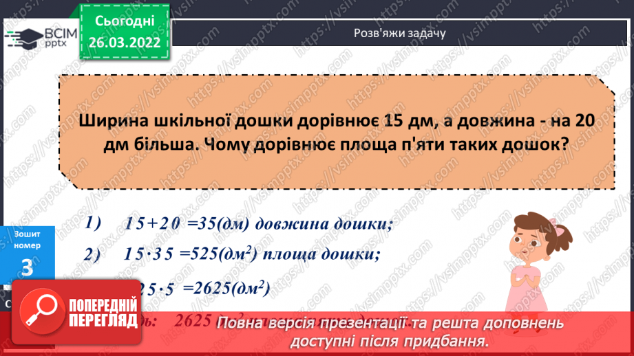 №133 - Розв'язування практично- орієнтованих задач.21 №133 - Розв'язування практично- орієнтованих задач.21