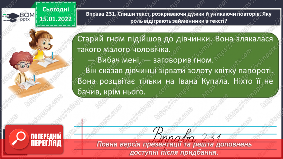 №066 - Відмінювання особових займенників 1 , 2, 3 особи однини і множини. Тренувальні вправи13