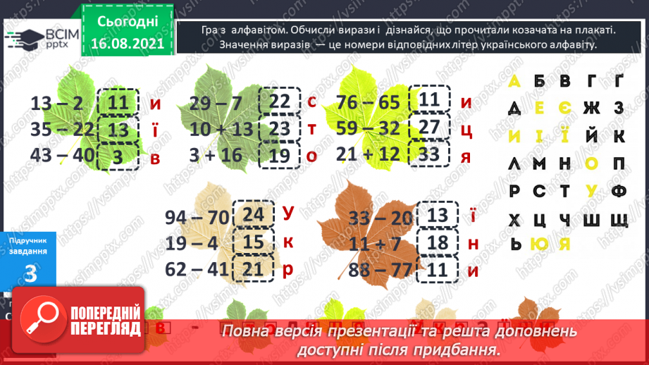 №003 - Арифметичні дії додавання і віднімання.13