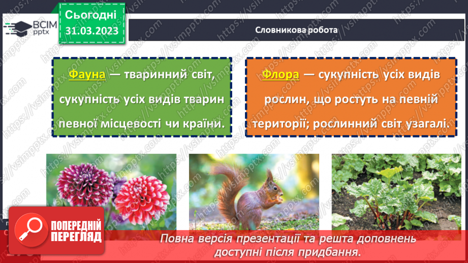 №119 - Тренувальні вправи. Узагальнювальне слово в реченні з однорідними членами.18 №119 - Тренувальні вправи. Узагальнювальне слово в реченні з однорідними членами.18