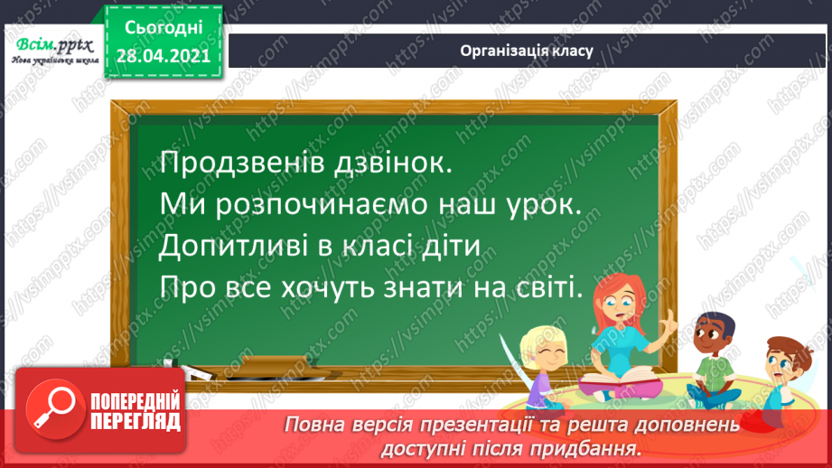 №056 - Нумерація трицифрових чисел. Задачі з буквеними даними.1