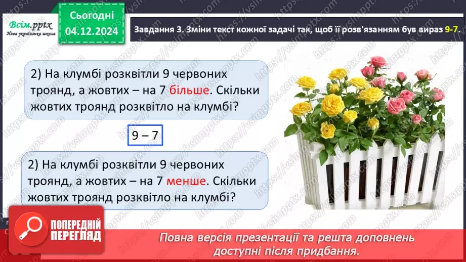 №059 - Розв’язуємо задачі16 №059 - Розв’язуємо задачі16