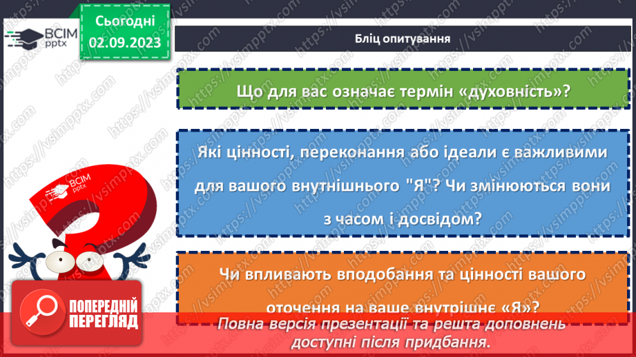 №07 - В пошуках глибинного сенсу: духовність та ідеали мого «Я».3