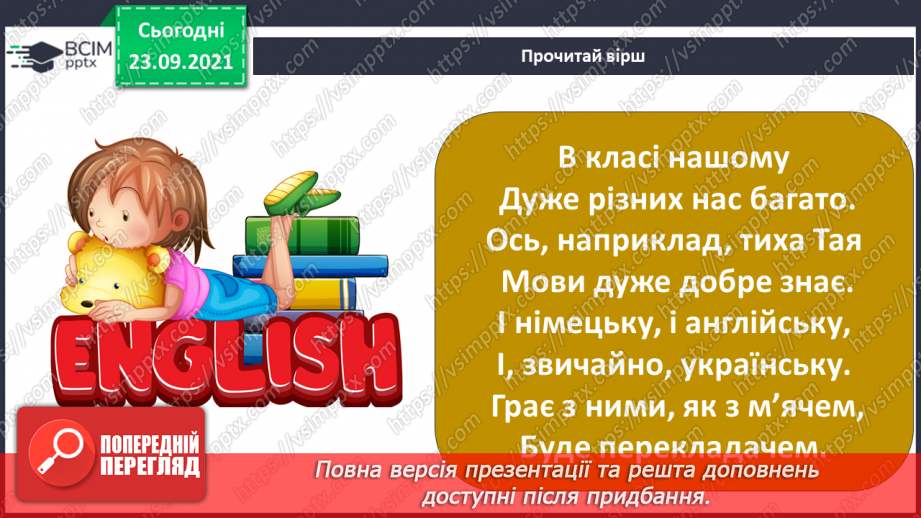 №018 - Що буде, коли я виросту? «Які професії мріють обрати однокласники?»6 №018 - Що буде, коли я виросту? «Які професії мріють обрати однокласники?»6
