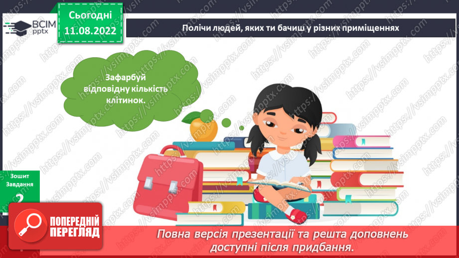 №001 - Ласкаво просимо до школи. Знайомство зі школою.8