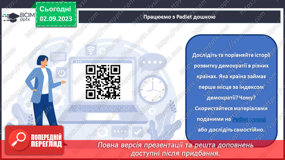 №11 - Свобода і справедливість: міцність демократії17