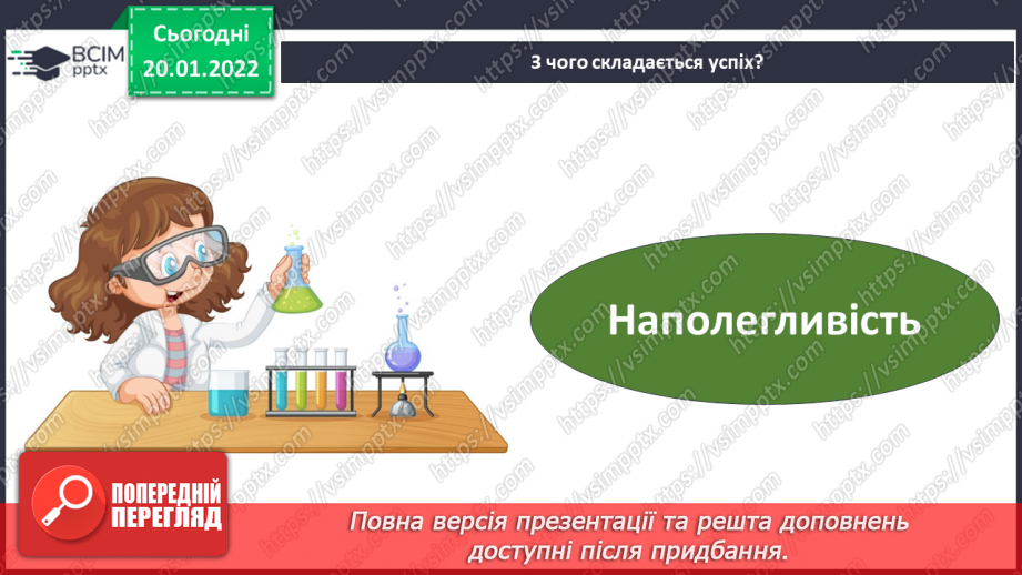 №059 - Складові успіху. Плани на майбутнє.14 №059 - Складові успіху. Плани на майбутнє.14