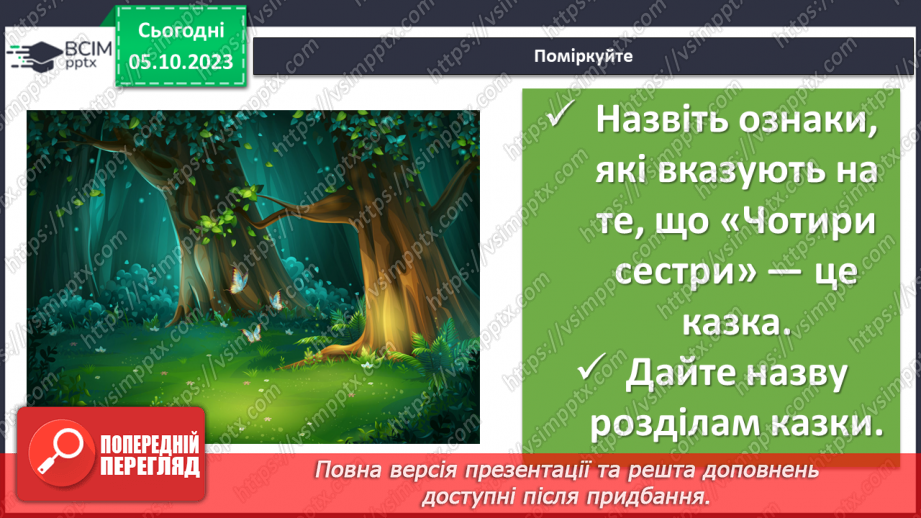 №14 - Значення мотиву сну та змалювання родинних взаємин між сестрами.7 №14 - Значення мотиву сну та змалювання родинних взаємин між сестрами.7