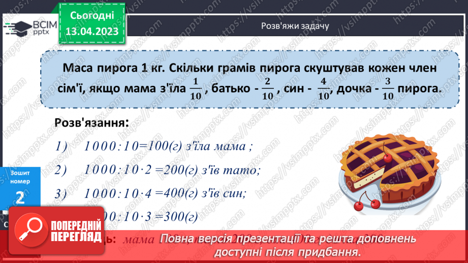 №158-159 - Знаходження дробу від числа.23