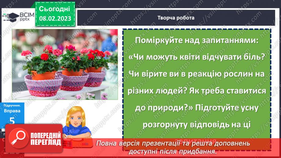 №091 - Сполучення букв ьо, йо.23 №091 - Сполучення букв ьо, йо.23