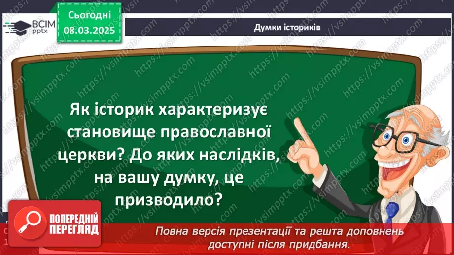 №26 - Влада та суспільний устрій в українських землях у складі Великого князівства Литовського і Королівства Польського20 №26 - Влада та суспільний устрій в українських землях у складі Великого князівства Литовського і Королівства Польського20