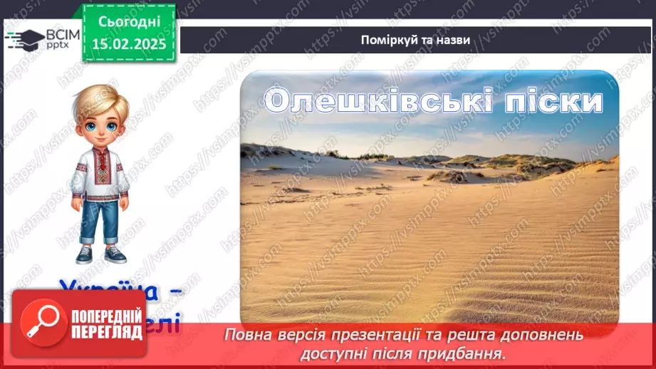 №067 - Мандруємо Україною. Збираємось у мандрівку.17 №067 - Мандруємо Україною. Збираємось у мандрівку.17