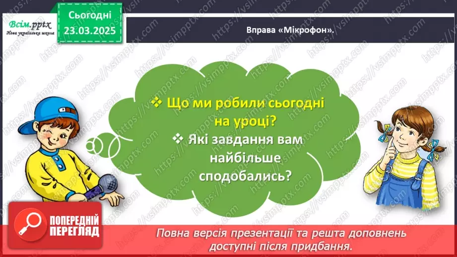 №103-104 - Розвиток зв'язного мовлення. Опиши весняні квіти23