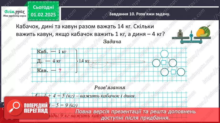 №084-85 - Досліджуємо коло і круг27