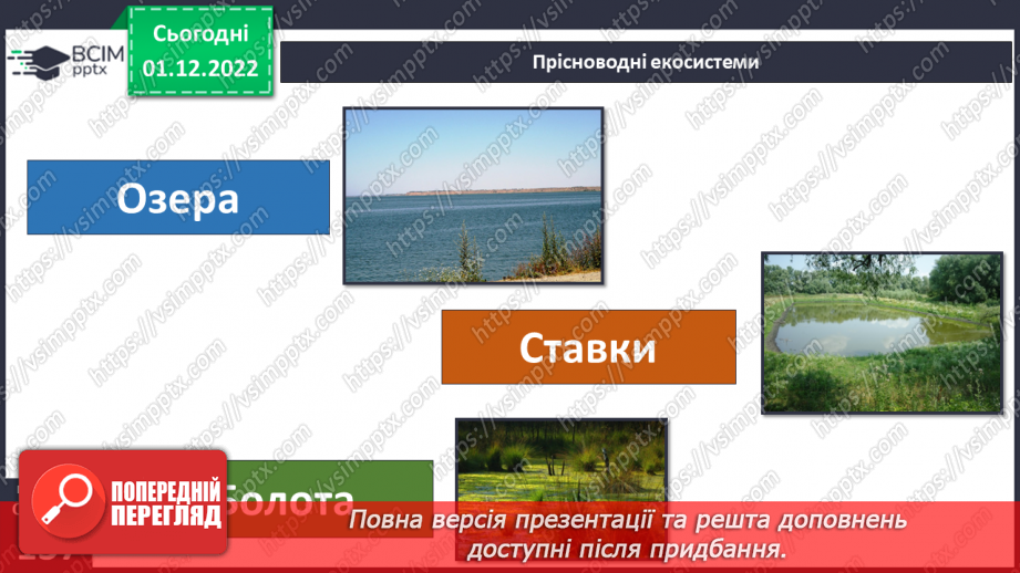 №046 - Класифікація водних екосистем.11 №046 - Класифікація водних екосистем.11