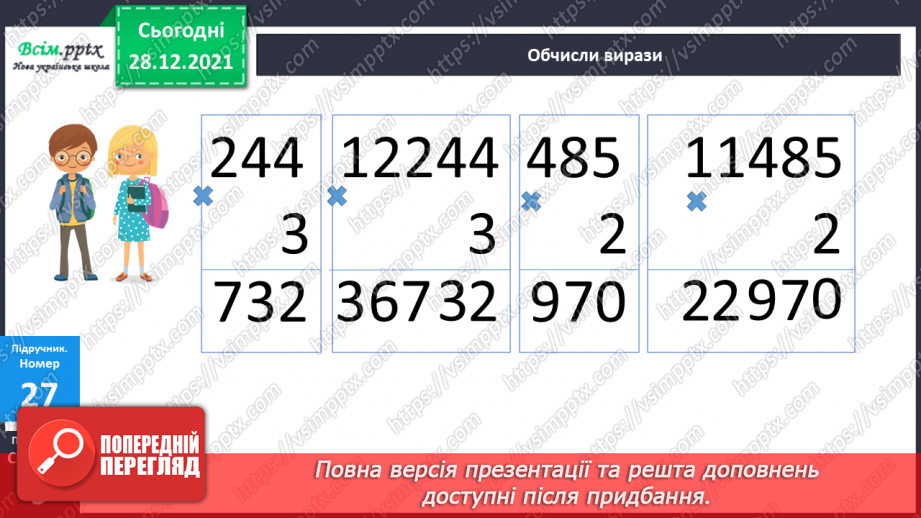 №083 - Множення багатоцифрового числа на одноцифрове.16