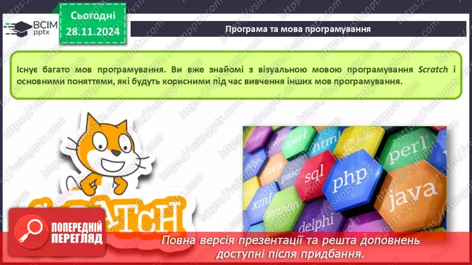 №27 - Інструктаж з БЖД. Різні способи подання алгоритмів. Алгоритми і програми24 №27 - Інструктаж з БЖД. Різні способи подання алгоритмів. Алгоритми і програми24