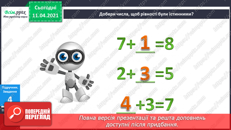 №031 - Склад числа 8. Обчислення виразів. Порівняння довжин відрізків.10