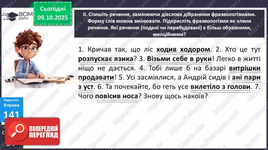 №023 - П/О. ГР1, ГР2, ГР4. Присудок. Простий і складений дієслівний присудок27 №023 - П/О. ГР1, ГР2, ГР4. Присудок. Простий і складений дієслівний присудок27