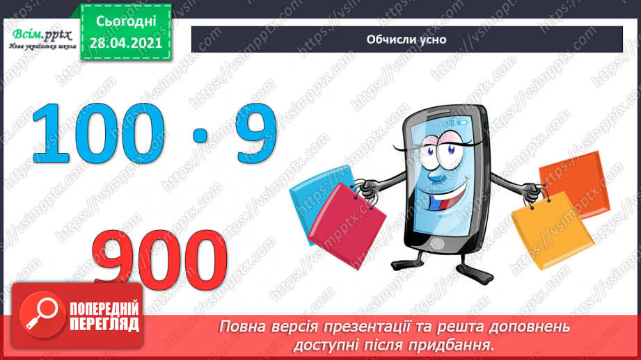 №112 - Закріплення знань учнів. Розв’язування задач.8 №112 - Закріплення знань учнів. Розв’язування задач.8