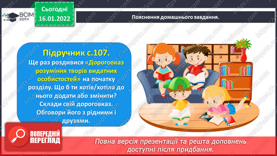 №068-71 - Діагностувальна робота. Аудіювання. Підсумок за розділом «Замислюємося над сторінками книжок українського письменства»30 №068-71 - Діагностувальна робота. Аудіювання. Підсумок за розділом «Замислюємося над сторінками книжок українського письменства»30