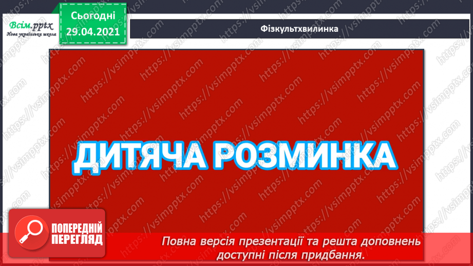 №19 - Вечір. Вечірня музика. Абрис. Створення силуетної композиції (кольорові олівці)13 №19 - Вечір. Вечірня музика. Абрис. Створення силуетної композиції (кольорові олівці)13