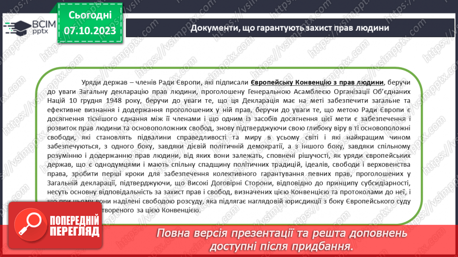 №07 - Захист прав і свобод людини в сучасному світі.21