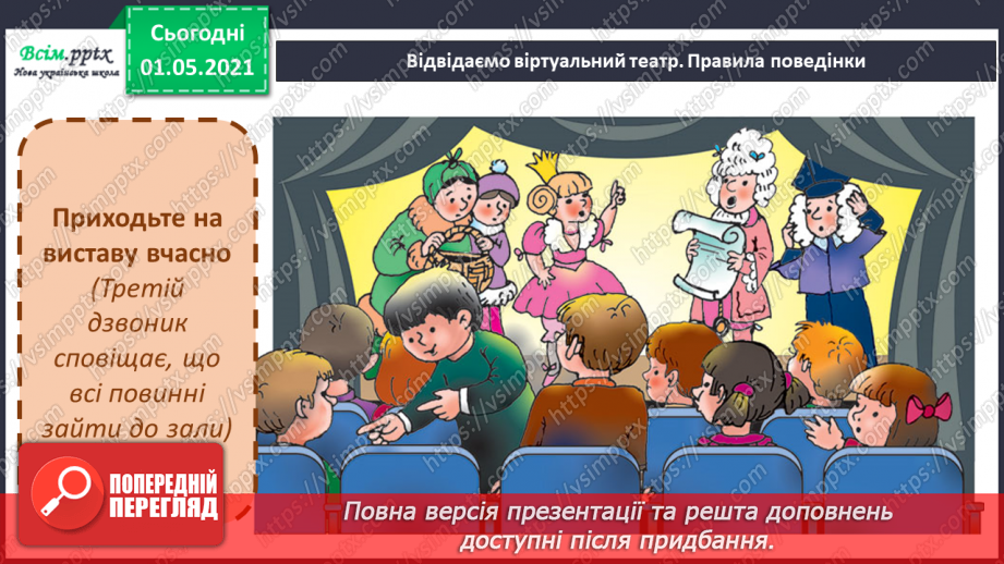 №32 - Театральна атмосфера. Театр оперети. Слухання: П. Чайковський фрагменти з балету «Лускунчик».5