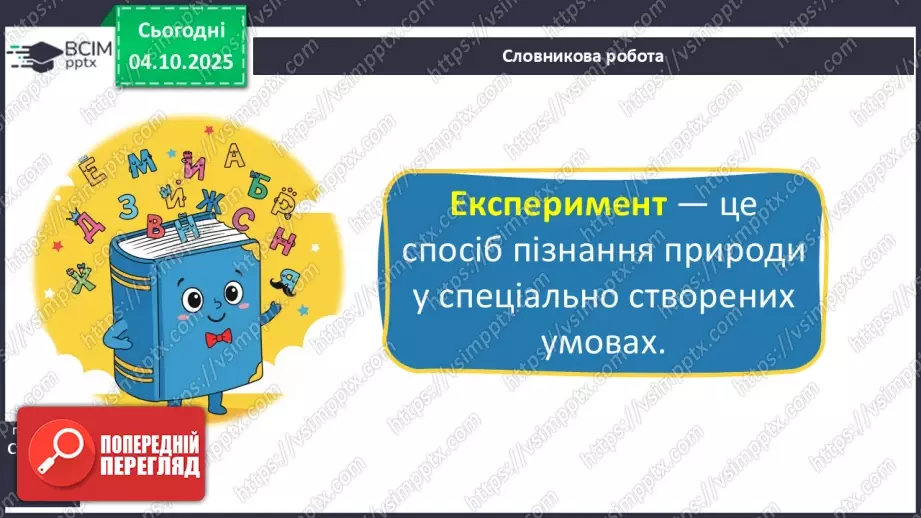 №0020 - Як провести експеримент.6 №0020 - Як провести експеримент.6