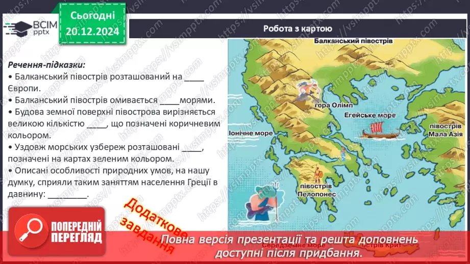 №33 - Поняття античної цивілізації. Періодизація історії античності14 №33 - Поняття античної цивілізації. Періодизація історії античності14