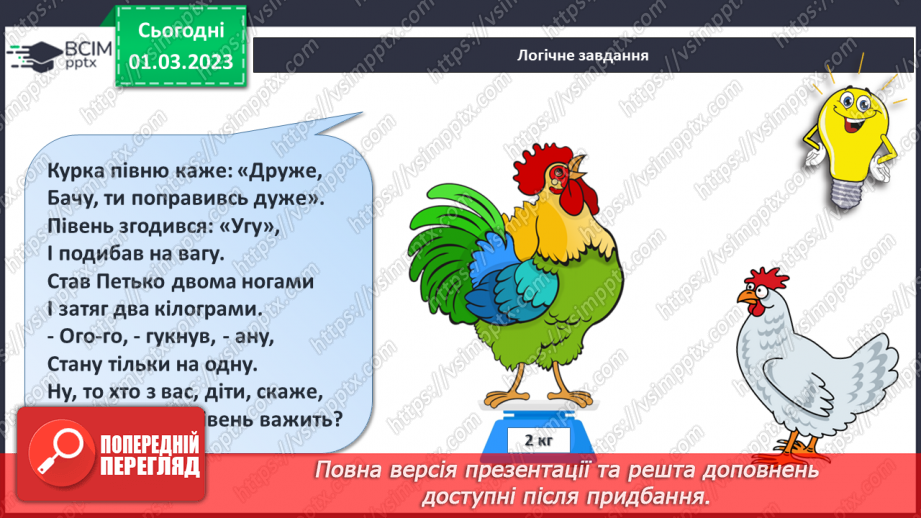 №0104 - Повторення вивченого31 №0104 - Повторення вивченого31