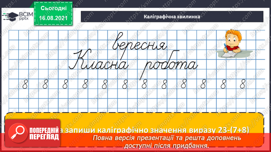 №001-2 - Нумерація чисел у межах 100. Усна і письмова нумерація. Порівняння чисел5