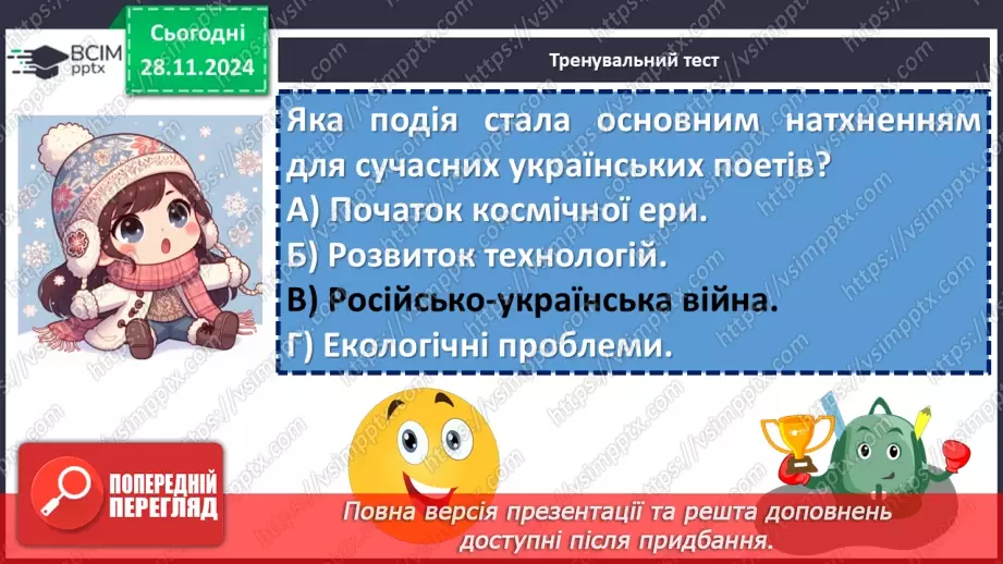 №28 - Узагальнення та систематизація вивченого. Підготовка до діагностувальної роботи6