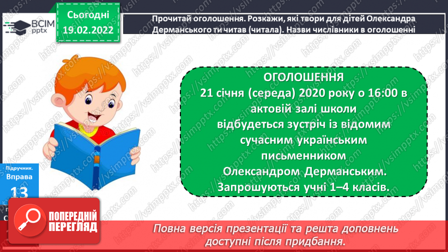 №088 - Навчаюся вживати числівники у власному мовлені. Діагностична робота. Списування.12