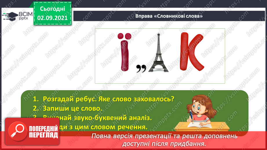 №015 - Розвиток мовлення. Есе5 №015 - Розвиток мовлення. Есе5