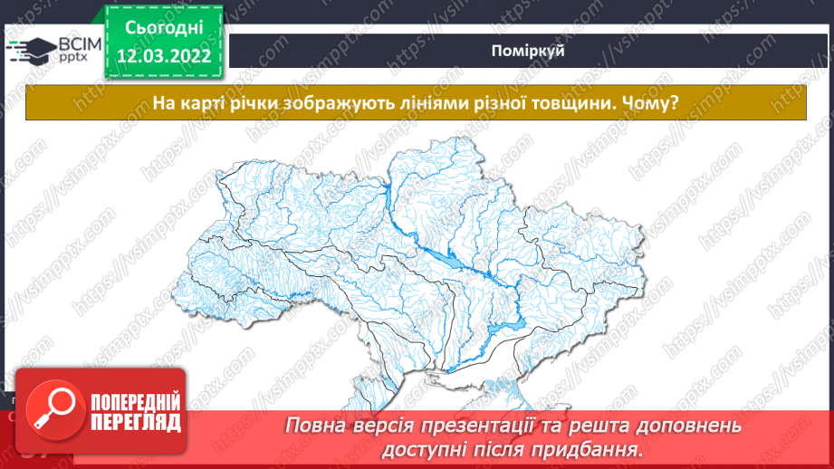 №074 - Водойми України17 №074 - Водойми України17