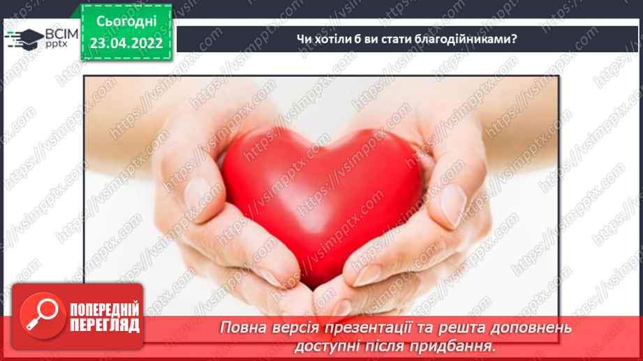 №31 - Інструктаж з БЖ.   Проєкт «Благодійний ярмарок» ( Предмети інтер’єру, іграшки, прикраси для ручок та олівців)5 №31 - Інструктаж з БЖ.   Проєкт «Благодійний ярмарок» ( Предмети інтер’єру, іграшки, прикраси для ручок та олівців)5