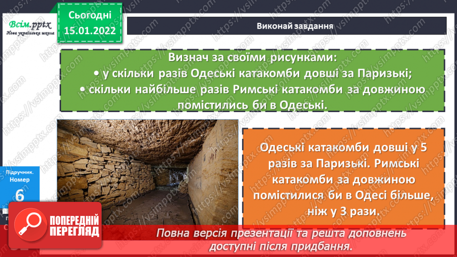 №091 - Віднімання виду 350 – 170 двома способами.18