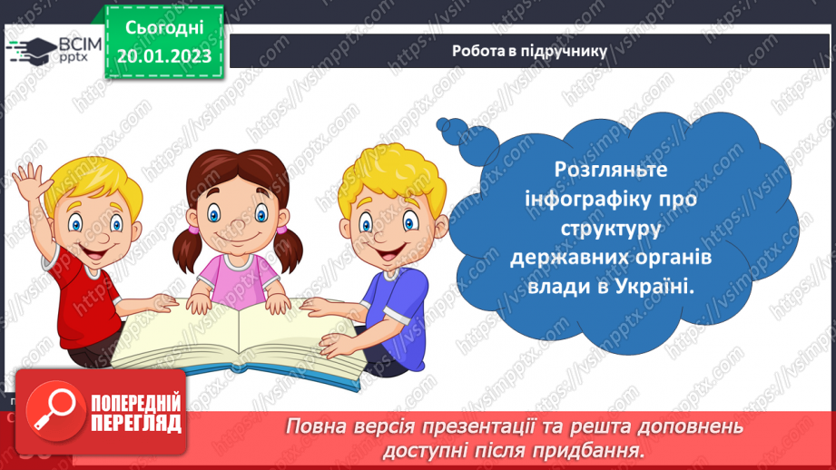 №058 - Як Україна стала незалежною. Конституція України30 №058 - Як Україна стала незалежною. Конституція України30