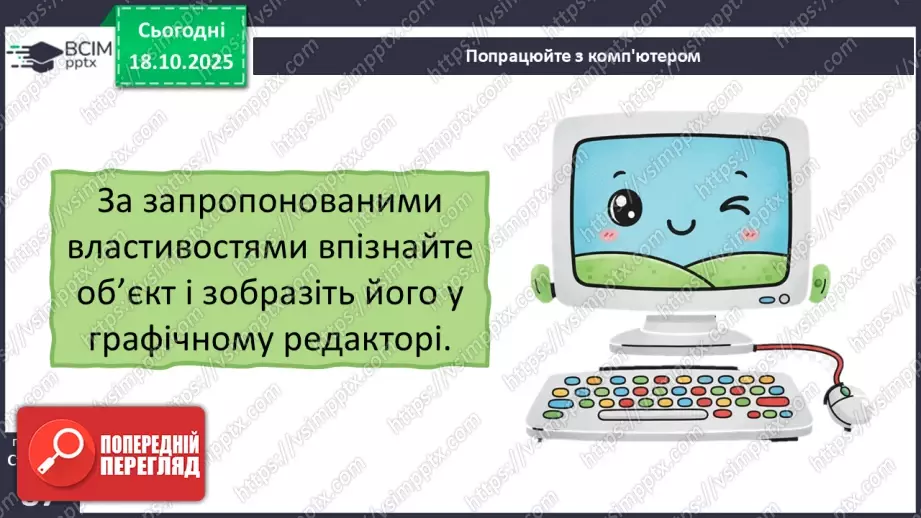 №0025 - Що таке інформаційний об’єкт.16 №0025 - Що таке інформаційний об’єкт.16