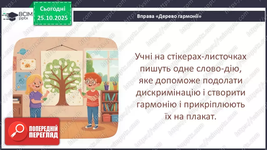 №10 - Подолання дискримінації і нетерпимості – шлях до гармонії в суспільстві.30 №10 - Подолання дискримінації і нетерпимості – шлях до гармонії в суспільстві.30