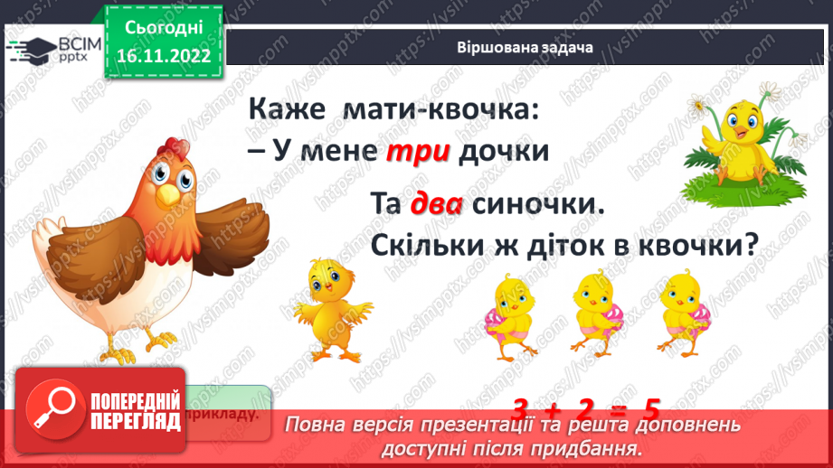 №0053 - Задачі. Обчислення в межах 105