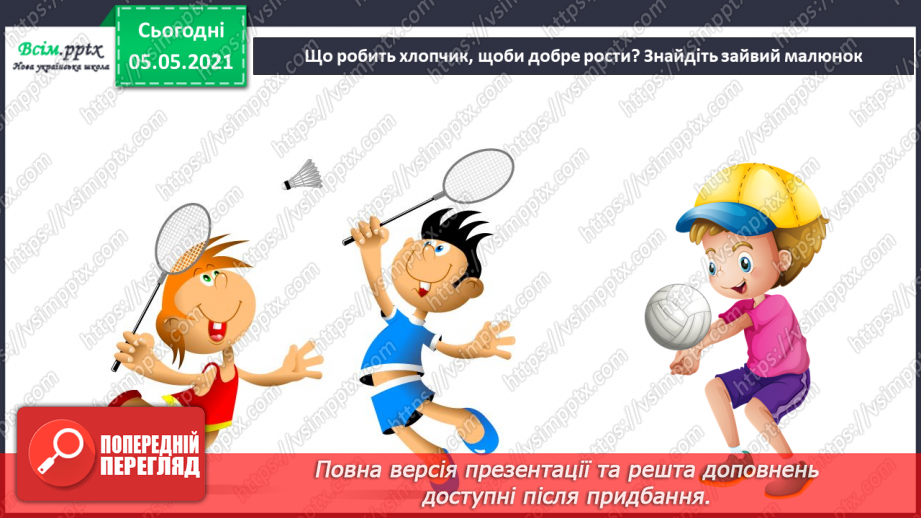 №051 - Як швидко я росту. Практична робота.22