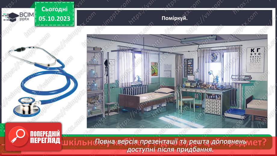 №021 - Які приміщення є в школі22 №021 - Які приміщення є в школі22