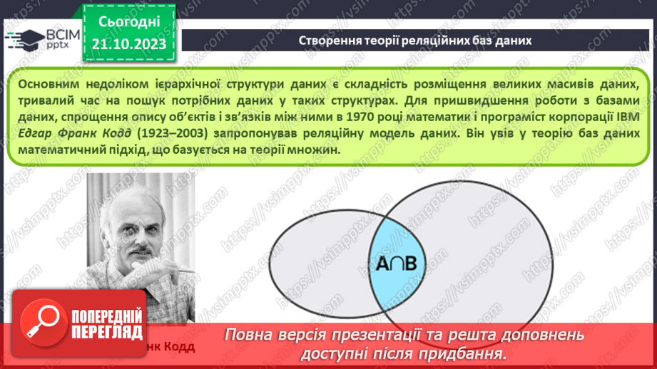 №18 - Реляційні бази даних. Основні поняття реляційної бази даних. Ключі та зовнішні ключі. Зв’язки в реляційних базах даних.7