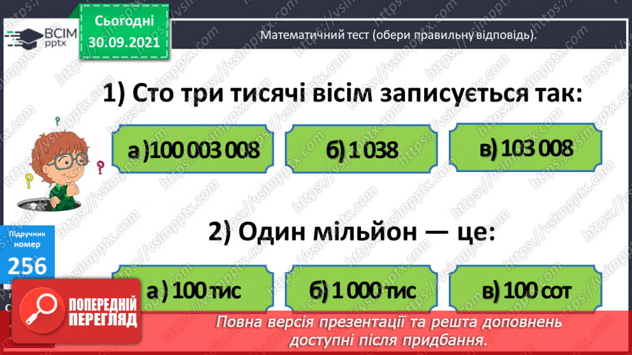 №033 - Закріплення вмінь визначати склад числа. Розв’язування задач на подвійне зведення до одиниці6 №033 - Закріплення вмінь визначати склад числа. Розв’язування задач на подвійне зведення до одиниці6