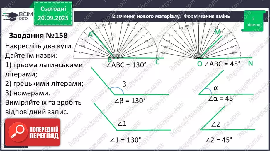 №009 - Кут. Вимірювання кутів. Бісектриса кута.26 №009 - Кут. Вимірювання кутів. Бісектриса кута.26
