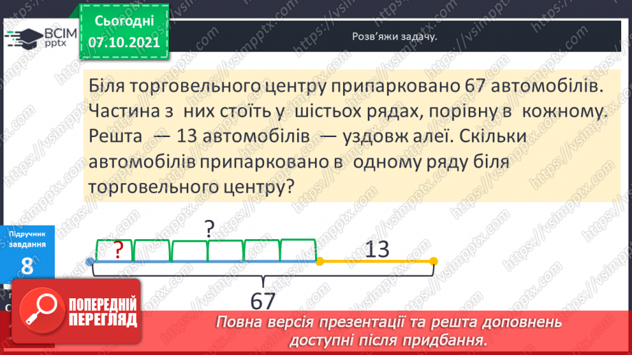 №036 - Нерівність зі змінною. Знаходження  розв’язків нерівності зі змінною. Діагностична робота.18 №036 - Нерівність зі змінною. Знаходження  розв’язків нерівності зі змінною. Діагностична робота.18